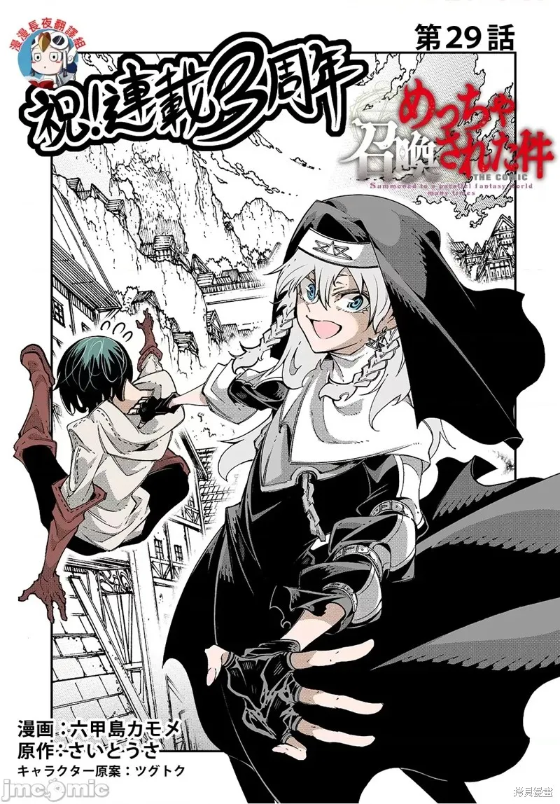 关于反覆被召唤这件事,第29话,第3张