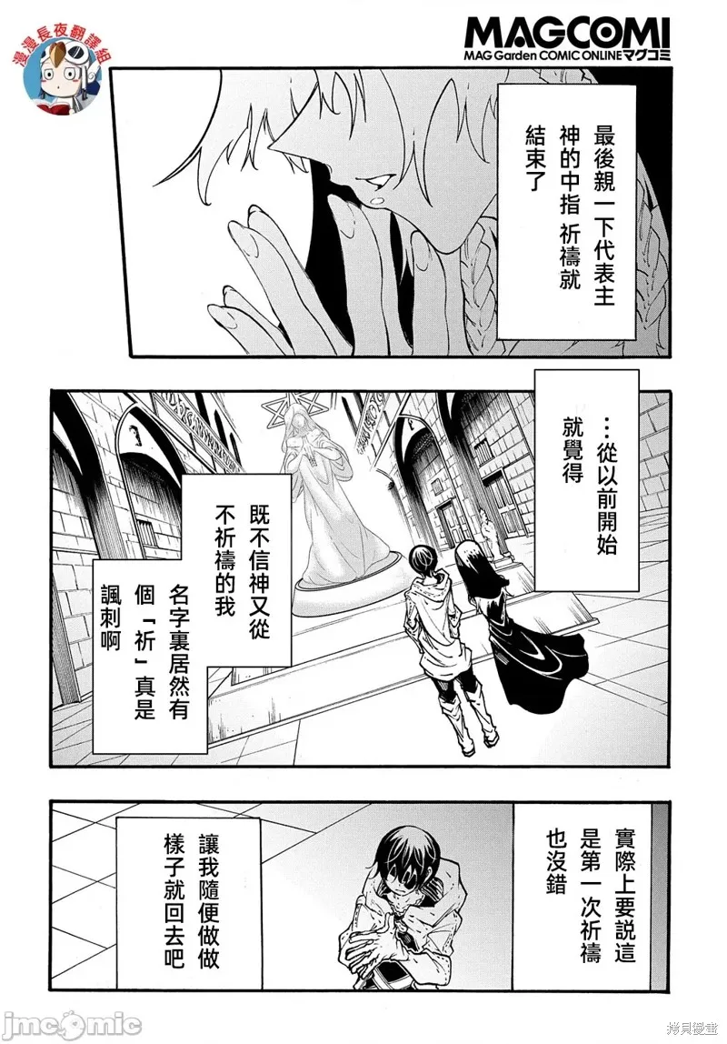 关于反覆被召唤这件事,第29话,第30张