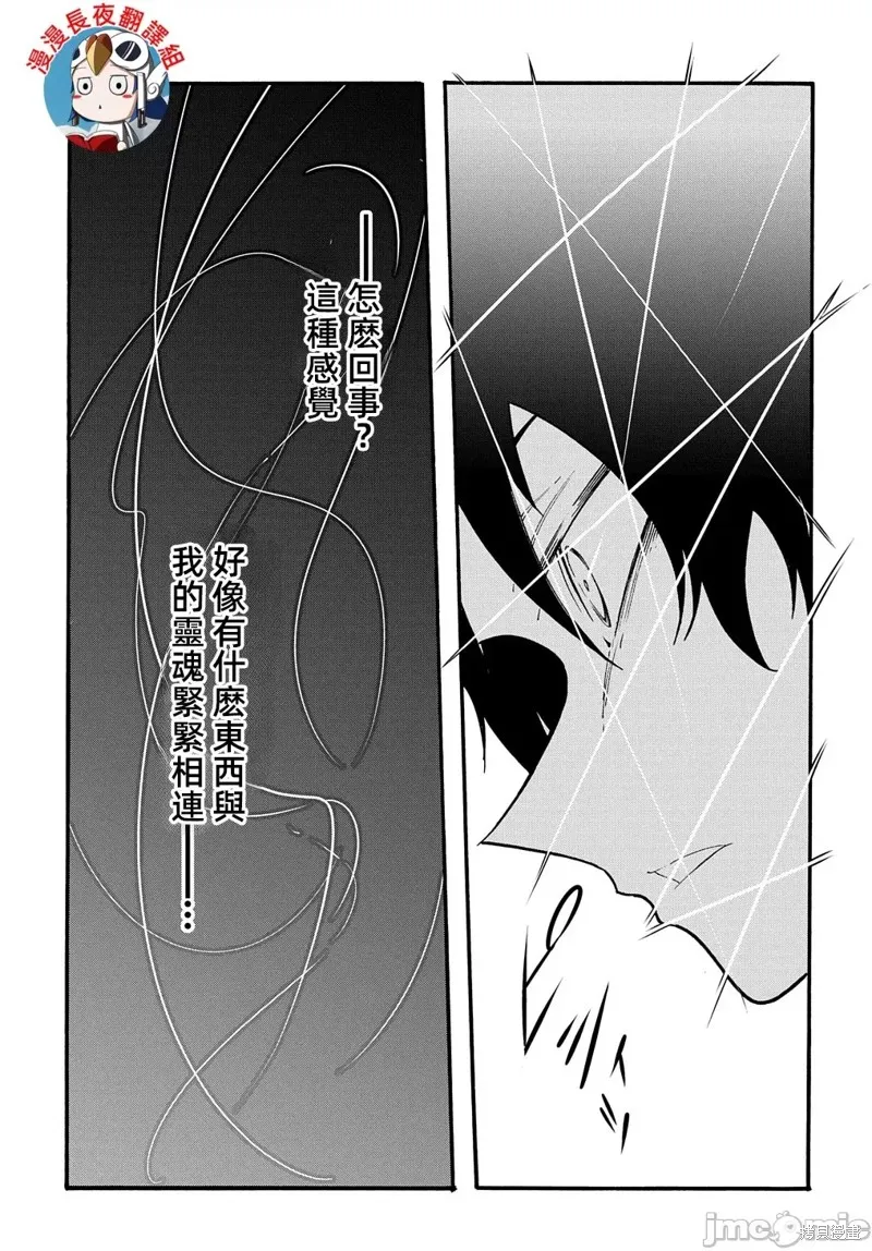 关于反覆被召唤这件事,第29话,第31张