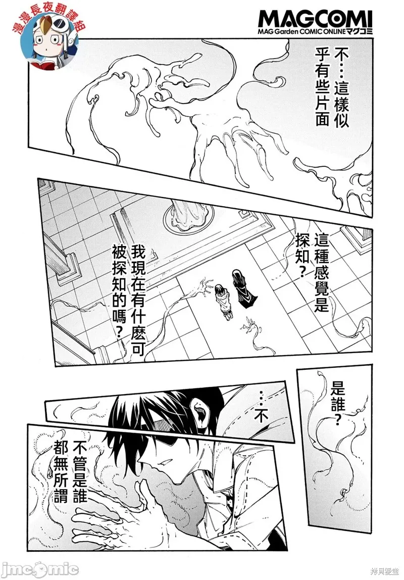 关于反覆被召唤这件事,第29话,第32张