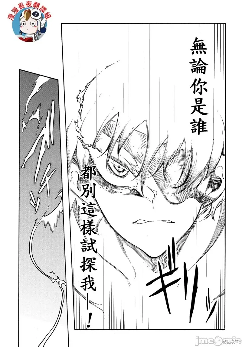 关于反覆被召唤这件事,第29话,第33张