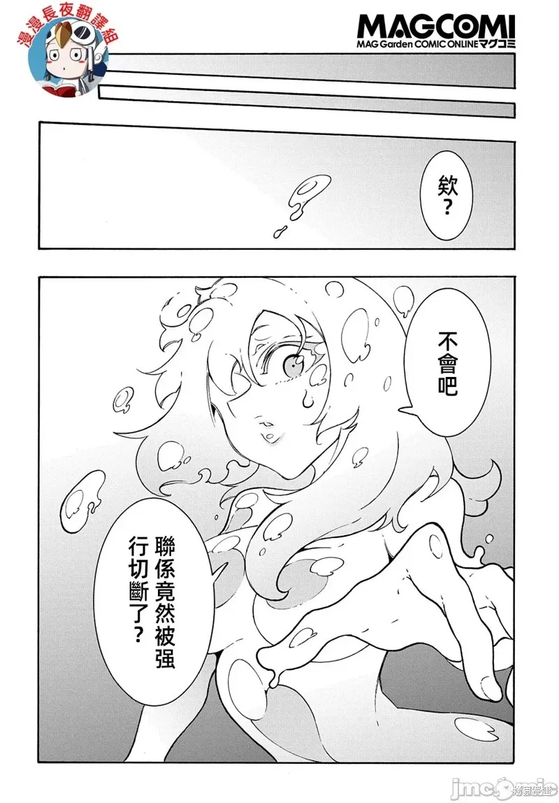 关于反覆被召唤这件事,第29话,第34张