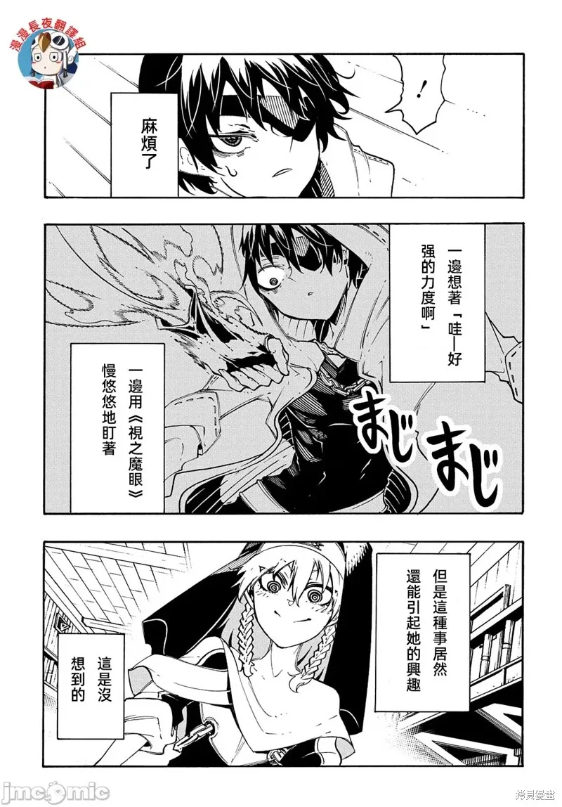 关于反覆被召唤这件事,第29话,第5张