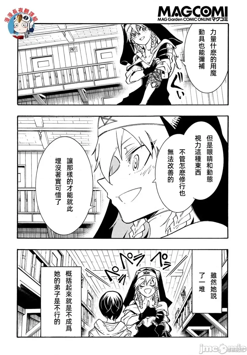 关于反覆被召唤这件事,第29话,第6张