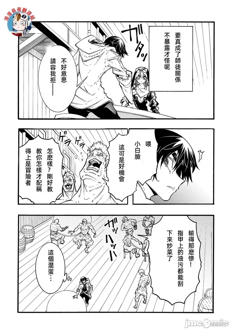 关于反覆被召唤这件事,第29话,第7张