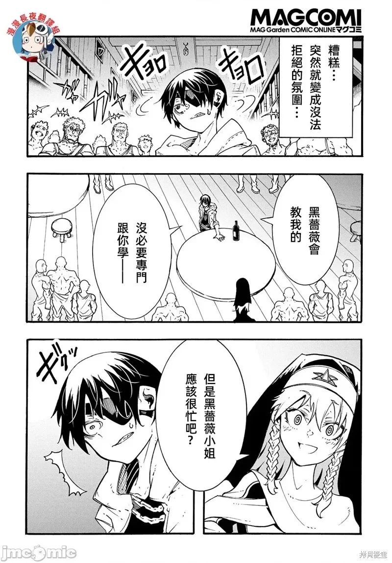 关于反覆被召唤这件事,第29话,第8张