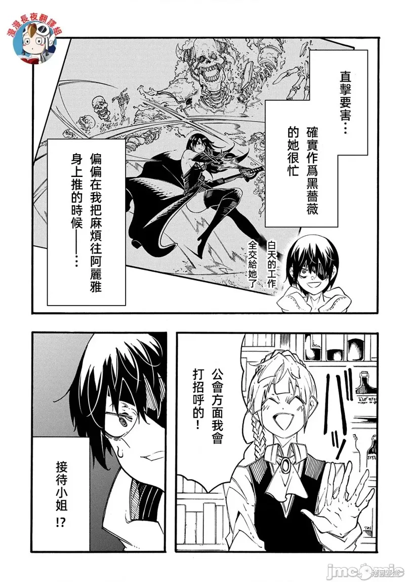 关于反覆被召唤这件事,第29话,第9张