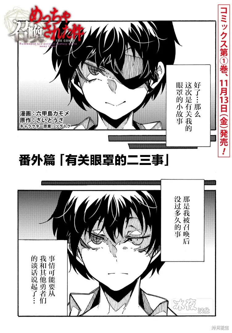 关于反覆被召唤这件事,番外01,第1张