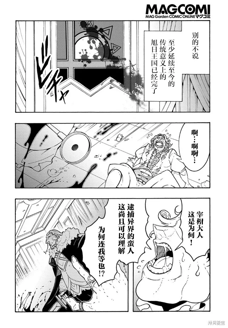 关于反覆被召唤这件事,第13话,第12张