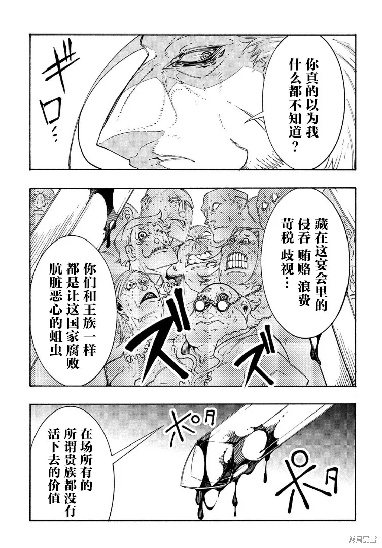 关于反覆被召唤这件事,第13话,第13张