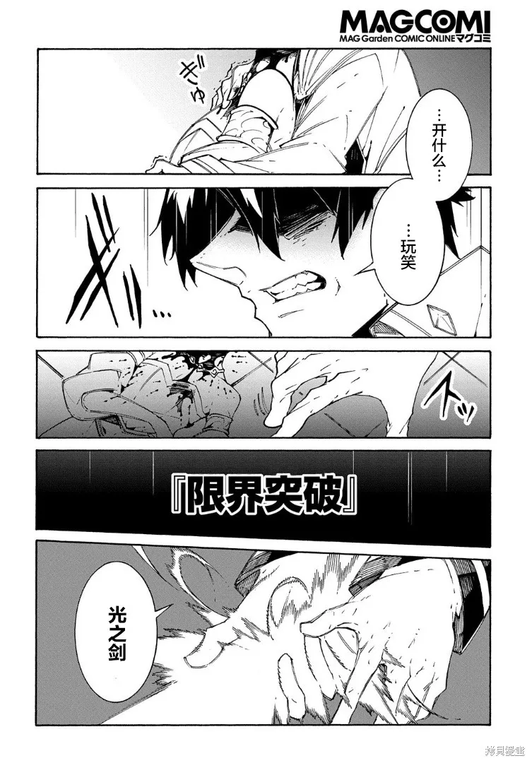 关于反覆被召唤这件事,第13话,第14张