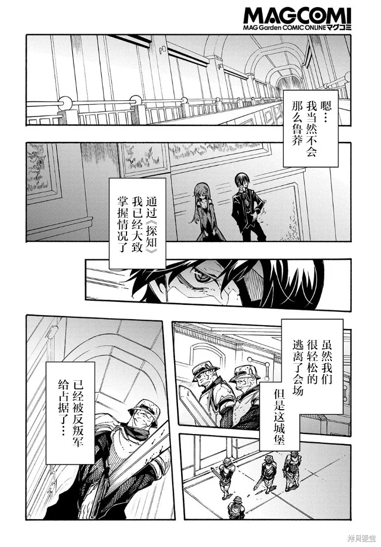 关于反覆被召唤这件事,第13话,第24张