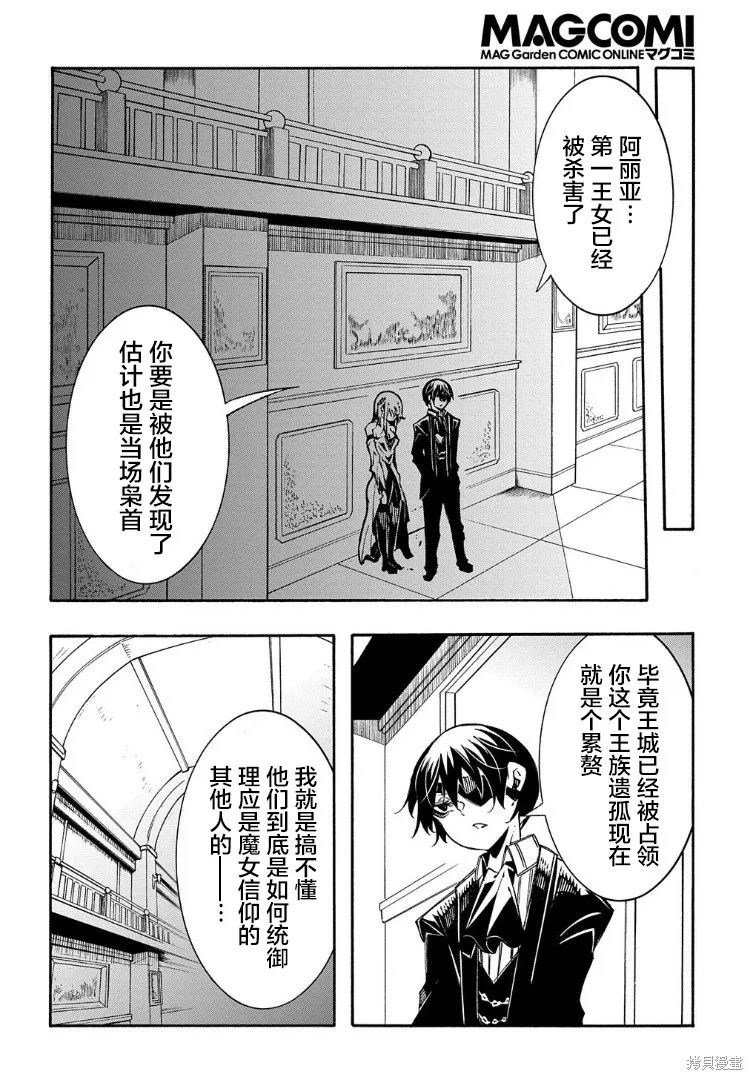 关于反覆被召唤这件事,第13话,第26张