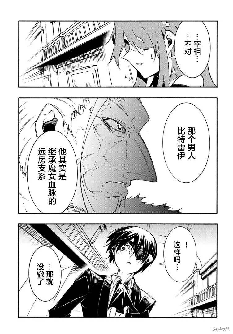 关于反覆被召唤这件事,第13话,第27张