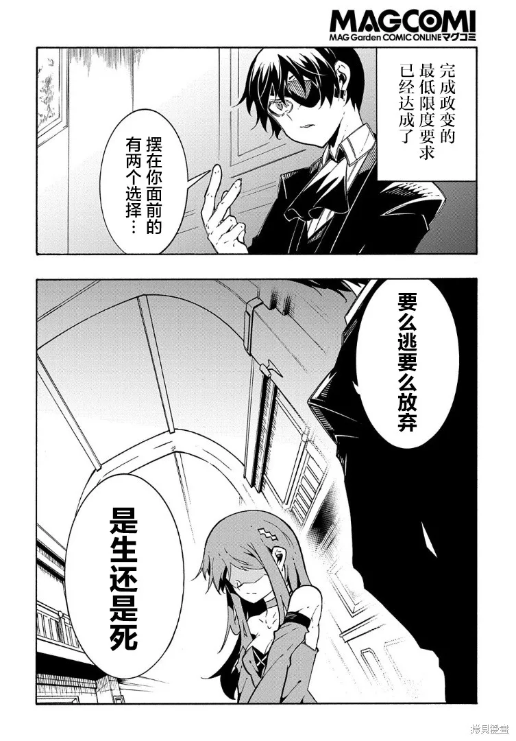 关于反覆被召唤这件事,第13话,第28张
