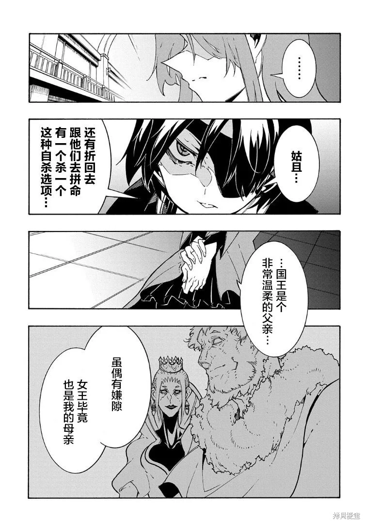 关于反覆被召唤这件事,第13话,第29张
