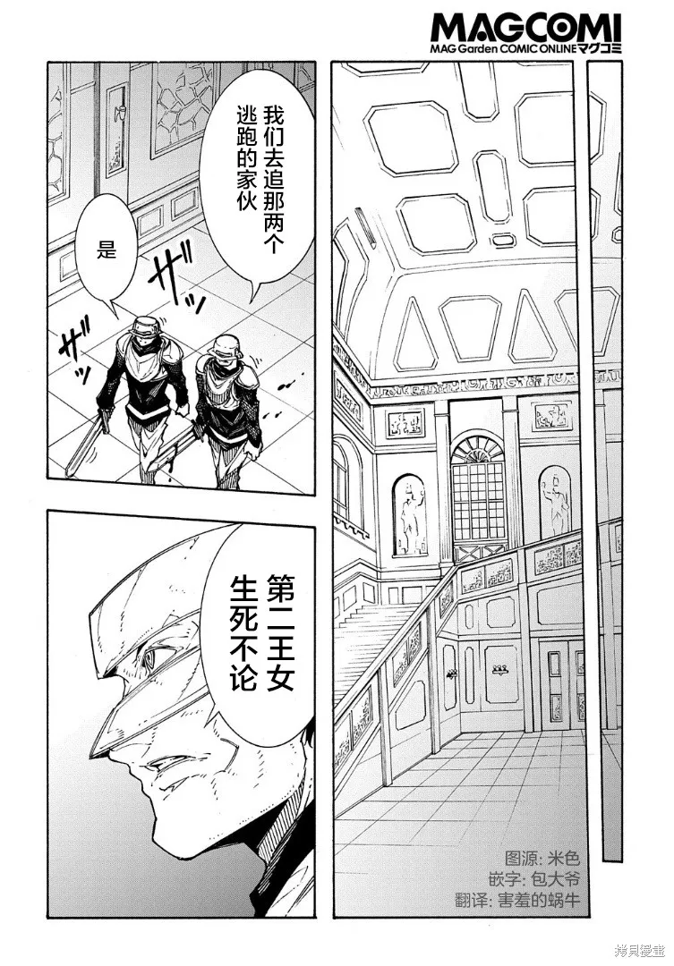 关于反覆被召唤这件事,第13话,第34张