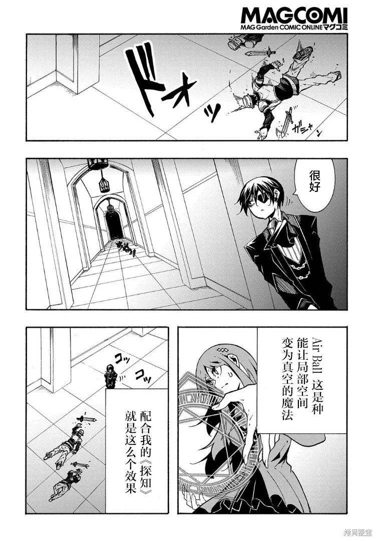 关于反覆被召唤这件事,第13话,第36张