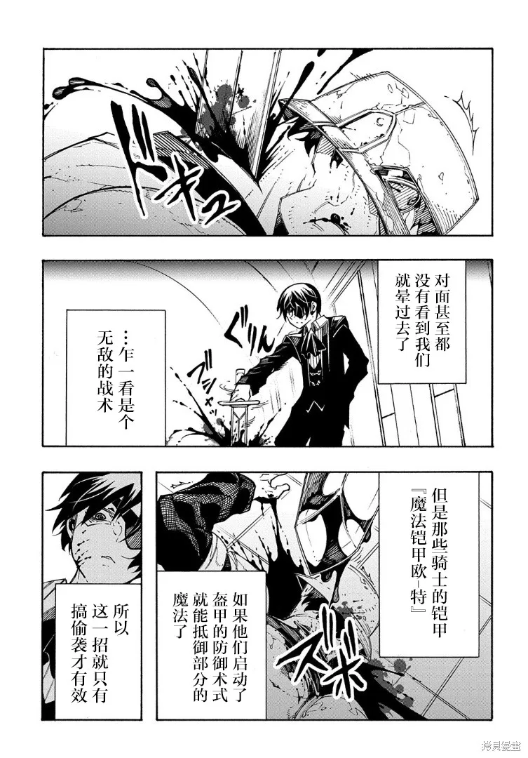 关于反覆被召唤这件事,第13话,第37张