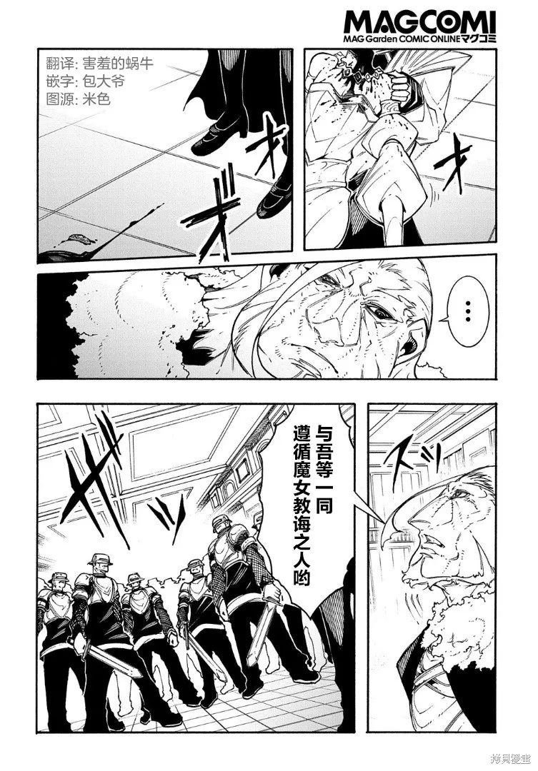 关于反覆被召唤这件事,第13话,第4张