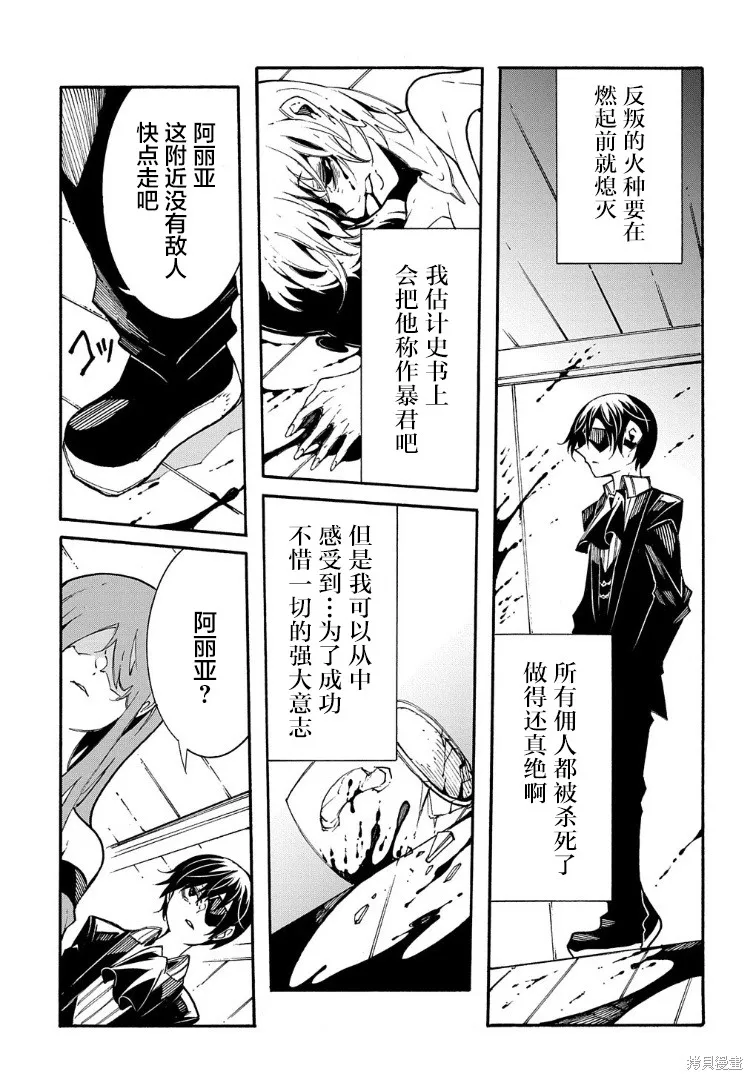 关于反覆被召唤这件事,第13话,第43张