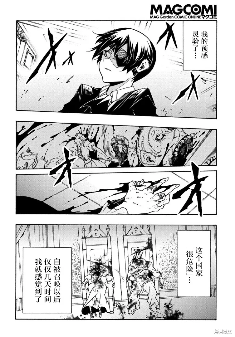 关于反覆被召唤这件事,第13话,第8张