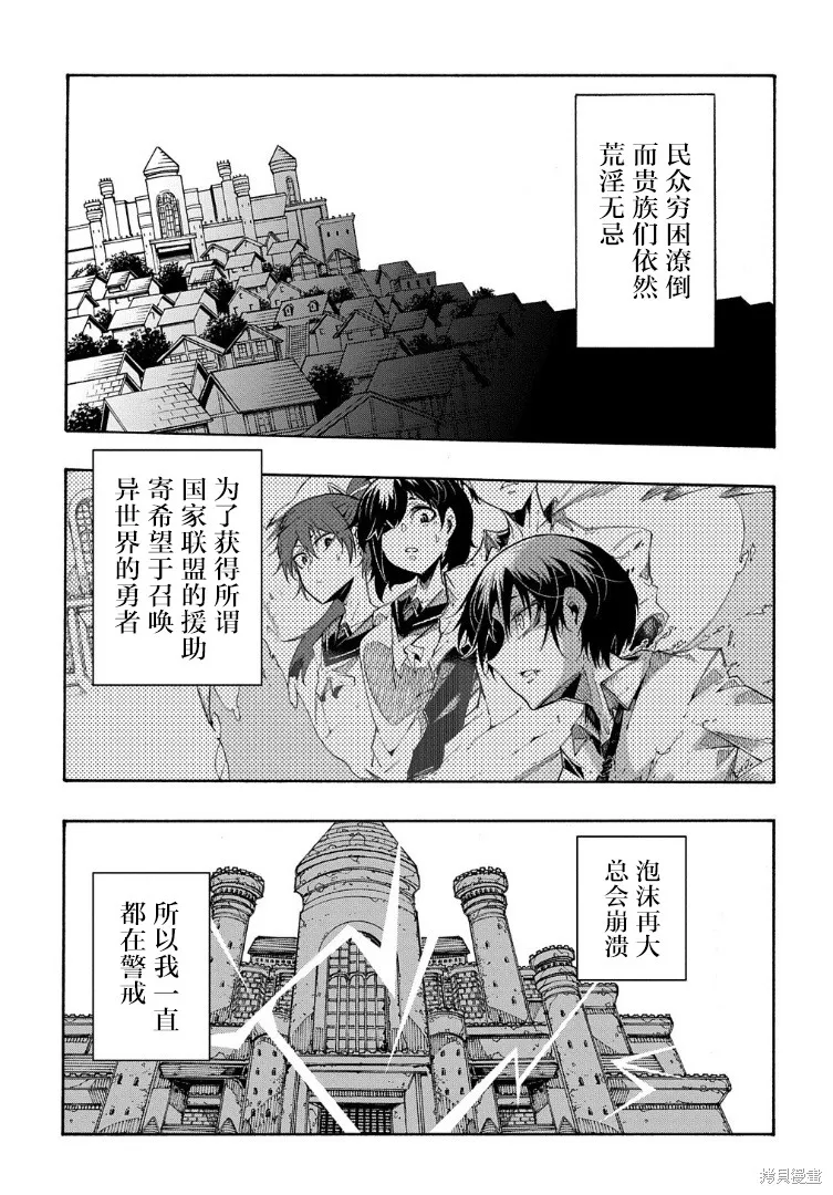 关于反覆被召唤这件事,第13话,第9张