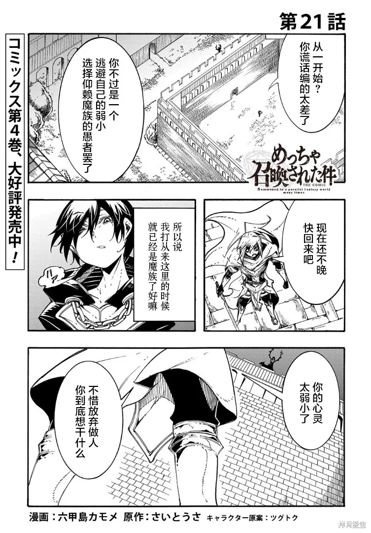 关于反覆被召唤这件事,第21话,第1张