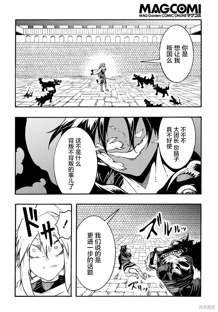 关于反覆被召唤这件事,第21话,第12张