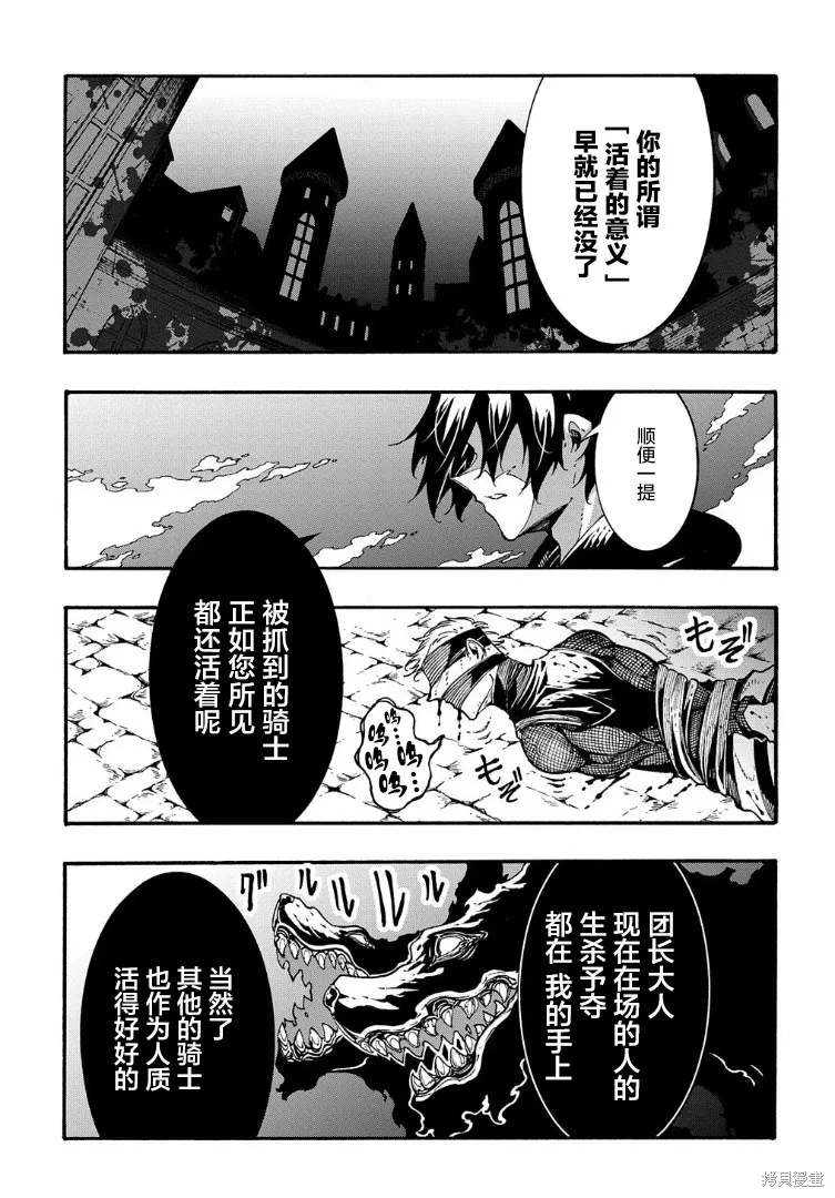 关于反覆被召唤这件事,第21话,第15张