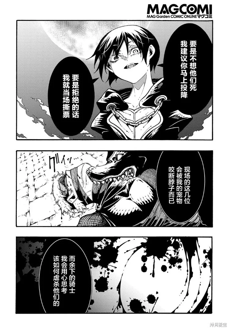 关于反覆被召唤这件事,第21话,第16张