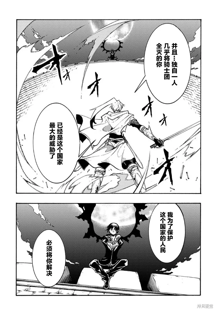 关于反覆被召唤这件事,第21话,第23张