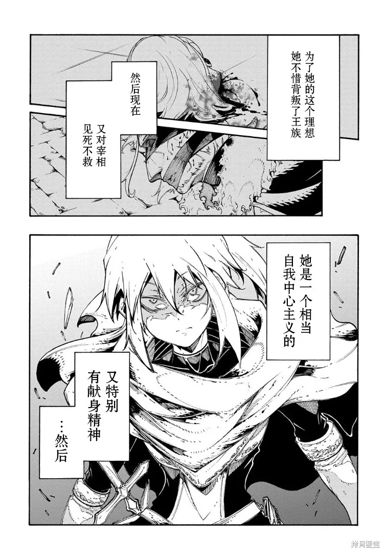 关于反覆被召唤这件事,第21话,第25张