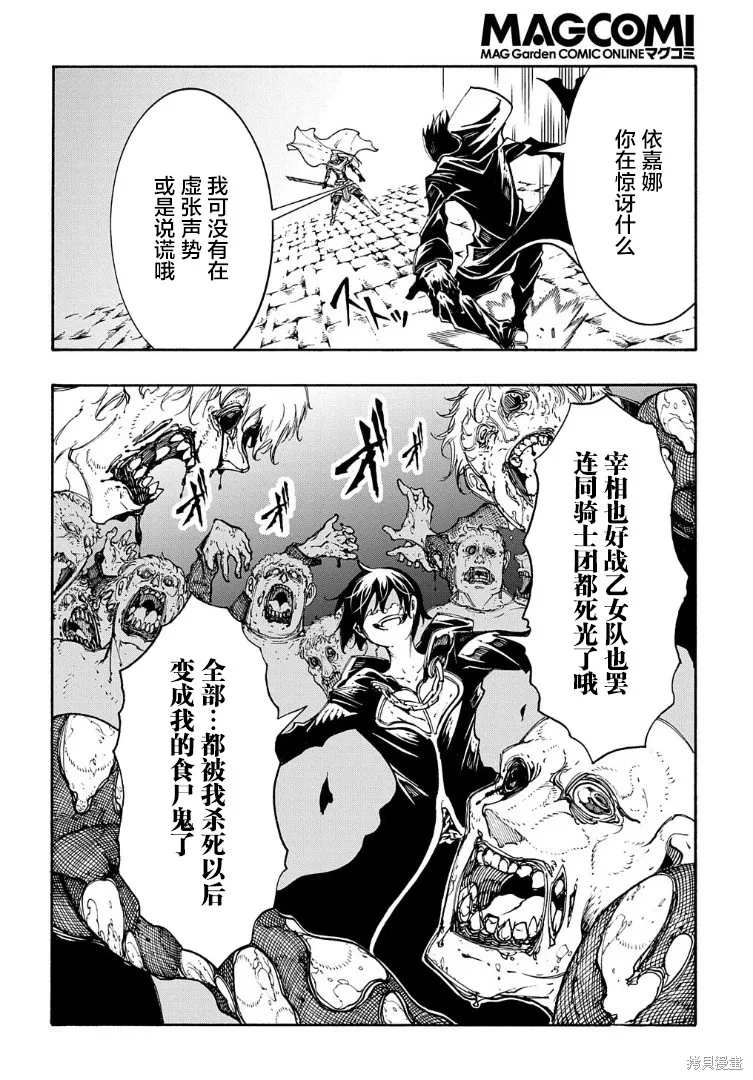 关于反覆被召唤这件事,第21话,第28张