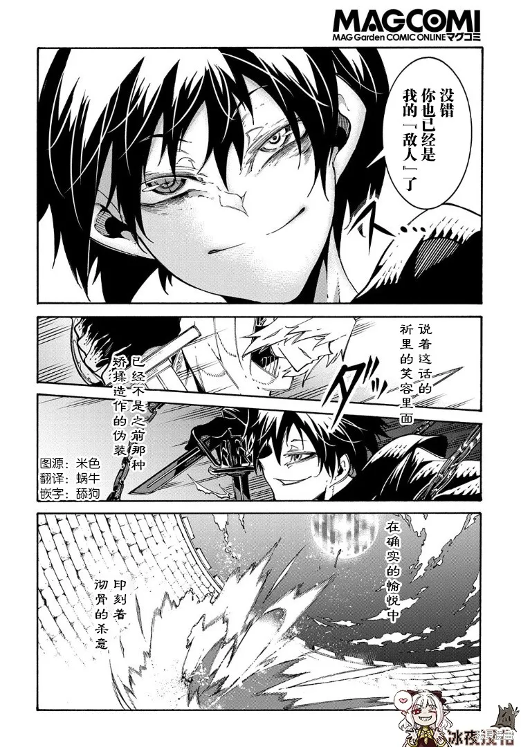 关于反覆被召唤这件事,第21话,第30张