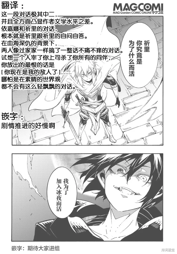 关于反覆被召唤这件事,第21话,第31张