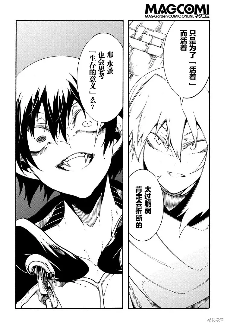关于反覆被召唤这件事,第21话,第4张