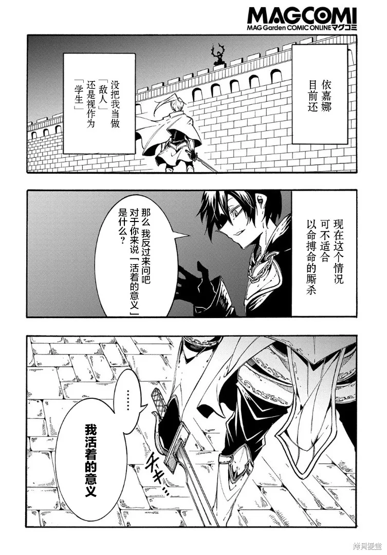 关于反覆被召唤这件事,第21话,第6张