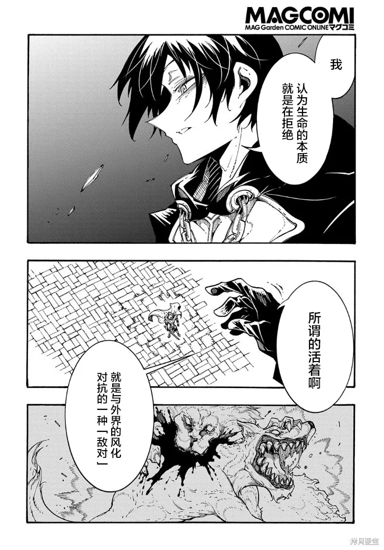 关于反覆被召唤这件事,第21话,第8张