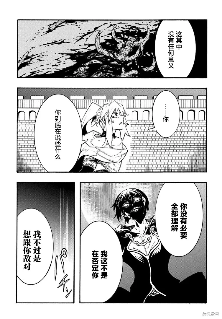 关于反覆被召唤这件事,第21话,第9张