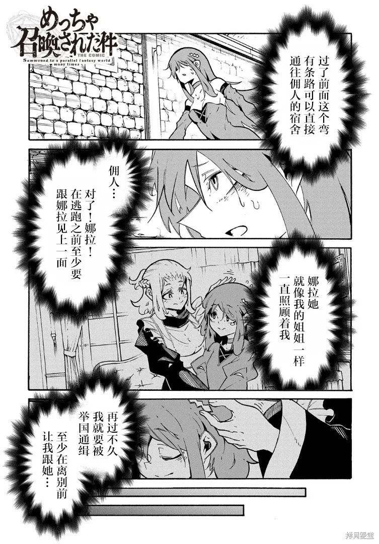 关于反覆被召唤这件事,第14.1话,第1张