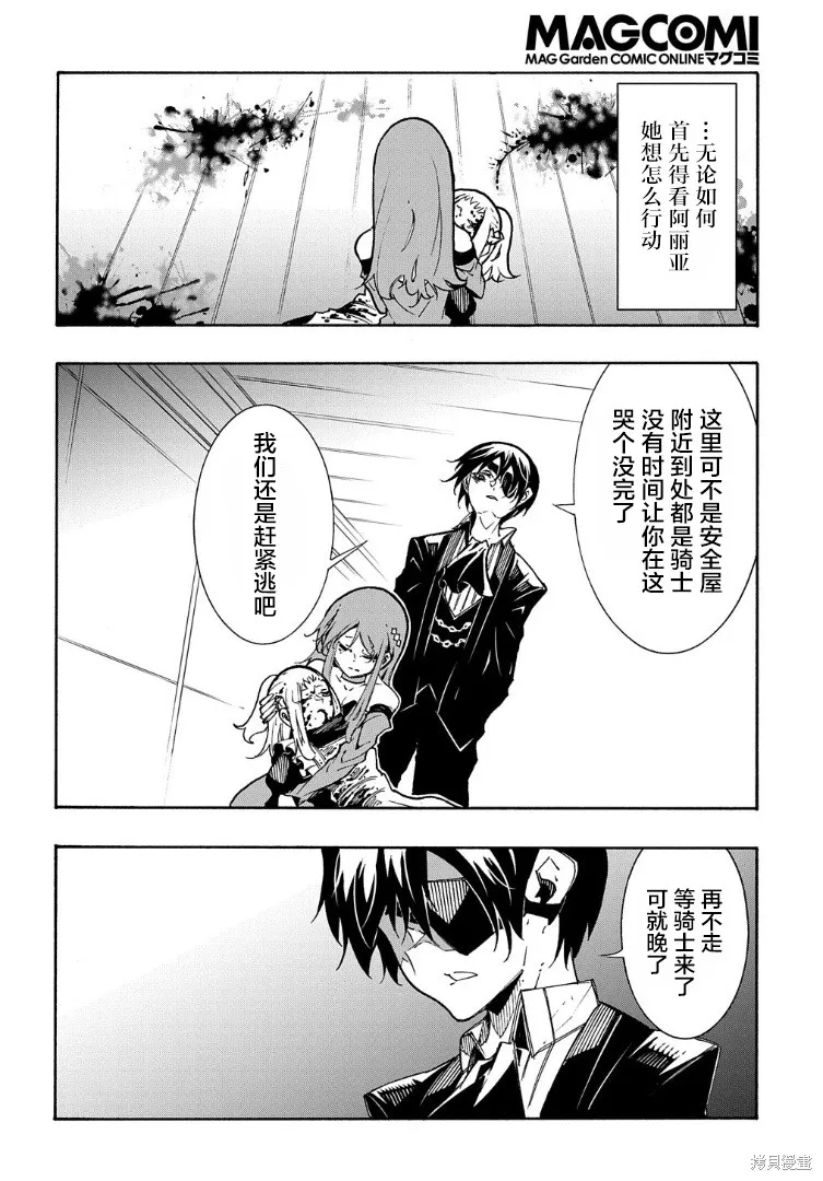 关于反覆被召唤这件事,第14.1话,第10张