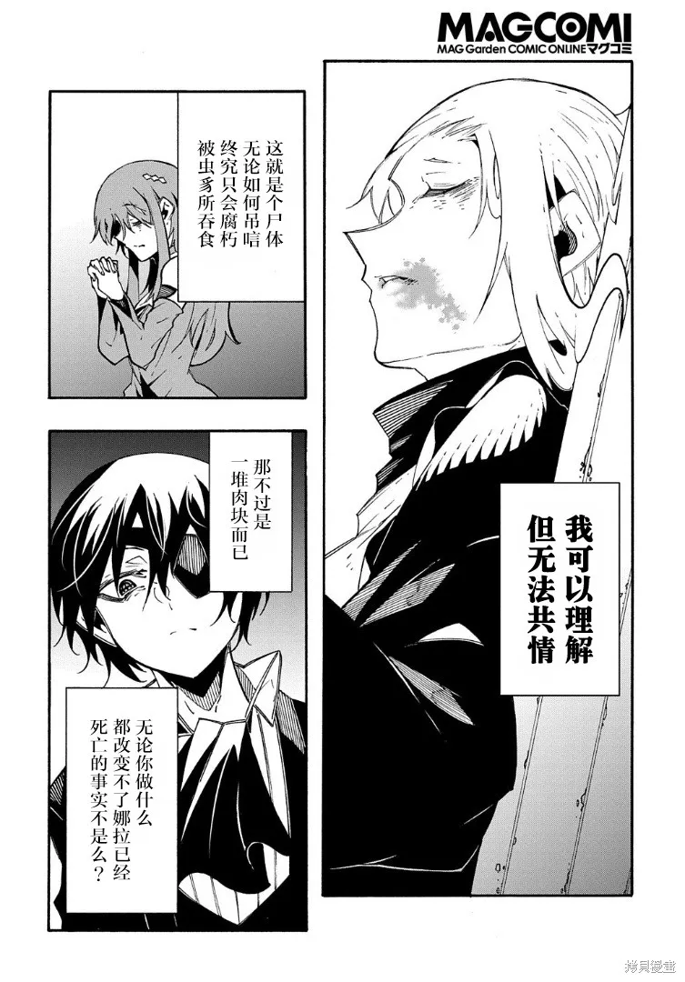 关于反覆被召唤这件事,第14.1话,第14张