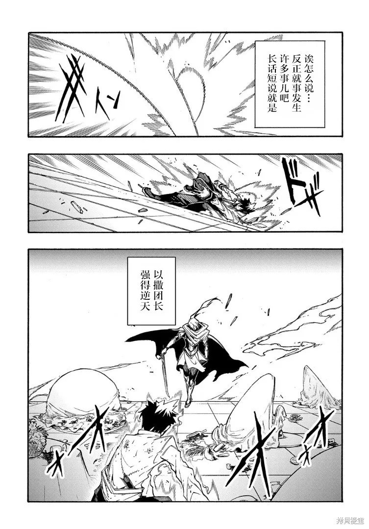 关于反覆被召唤这件事,第14.1话,第19张