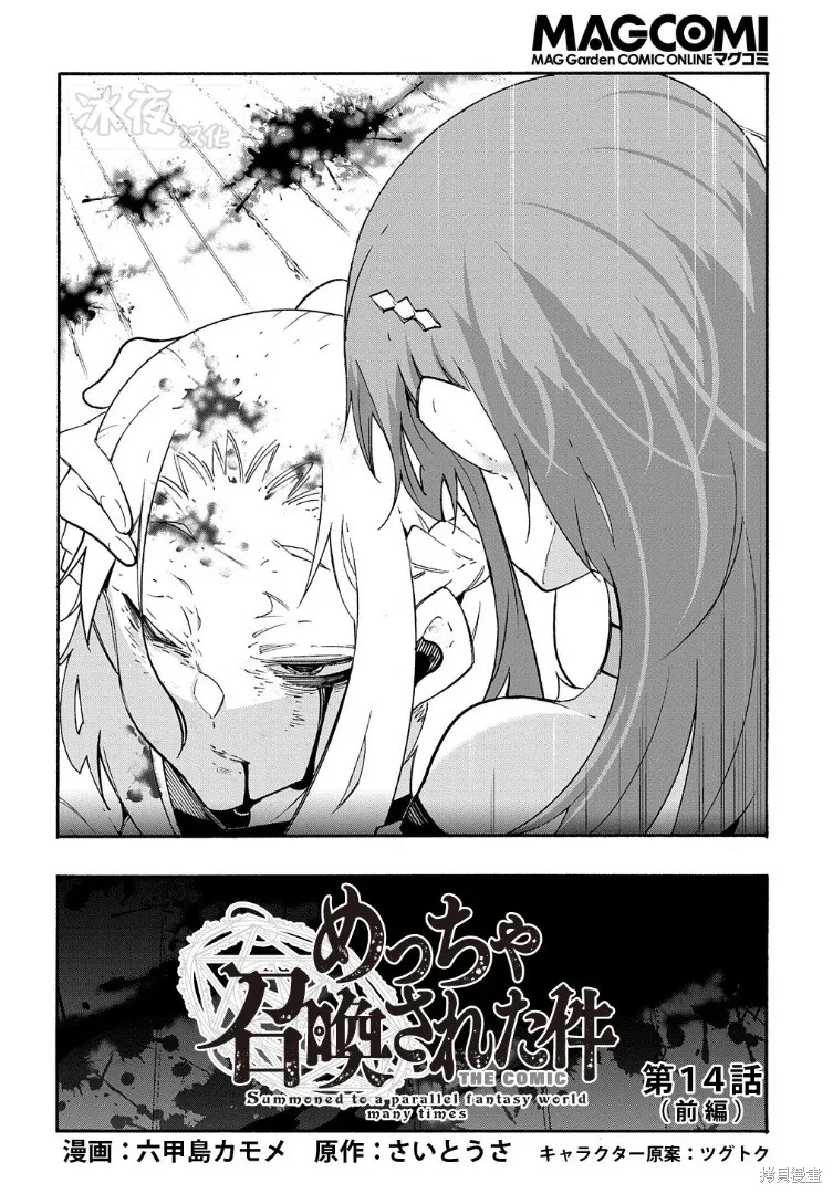 关于反覆被召唤这件事,第14.1话,第2张
