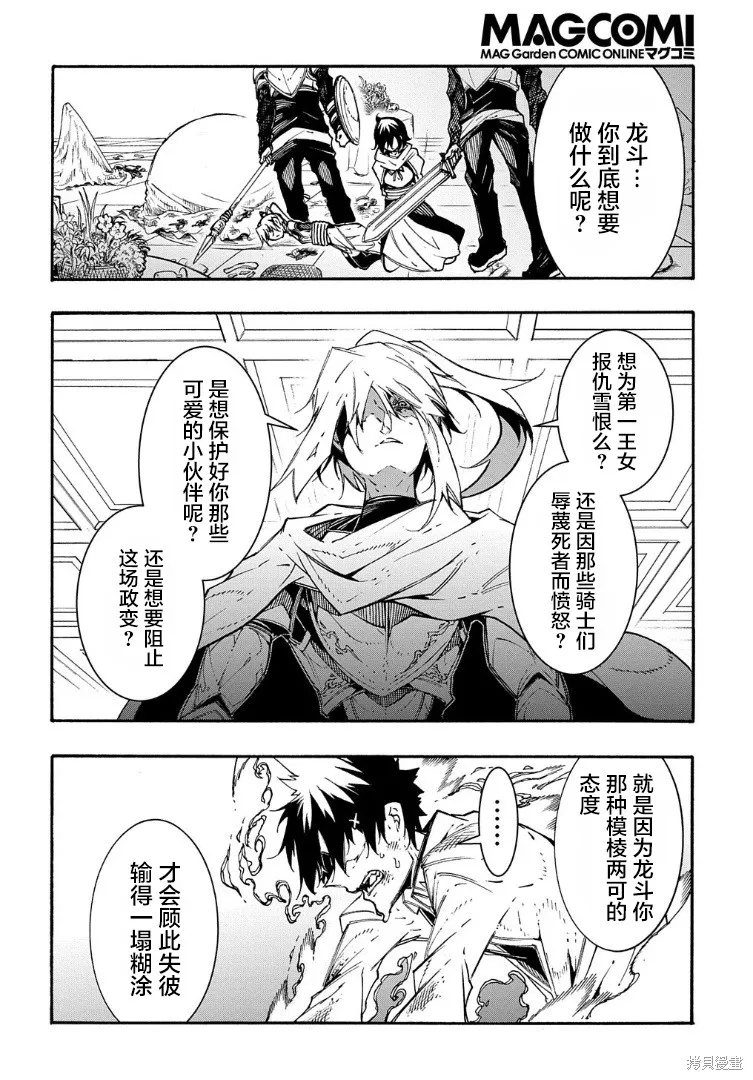 关于反覆被召唤这件事,第14.1话,第20张