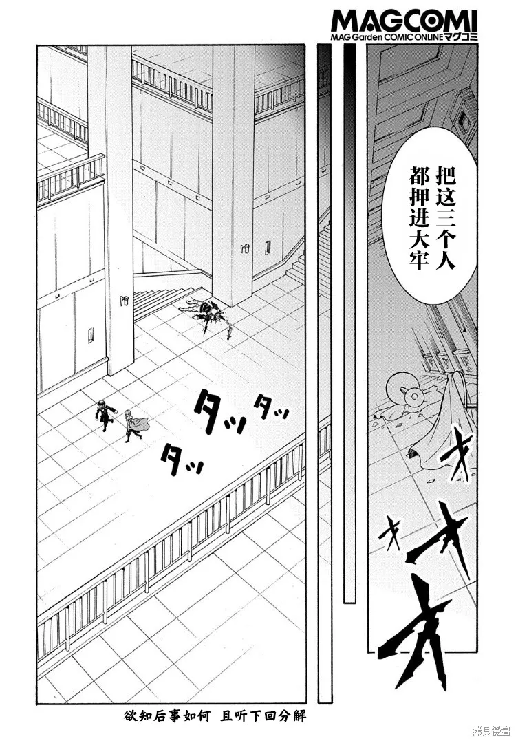 关于反覆被召唤这件事,第14.1话,第26张