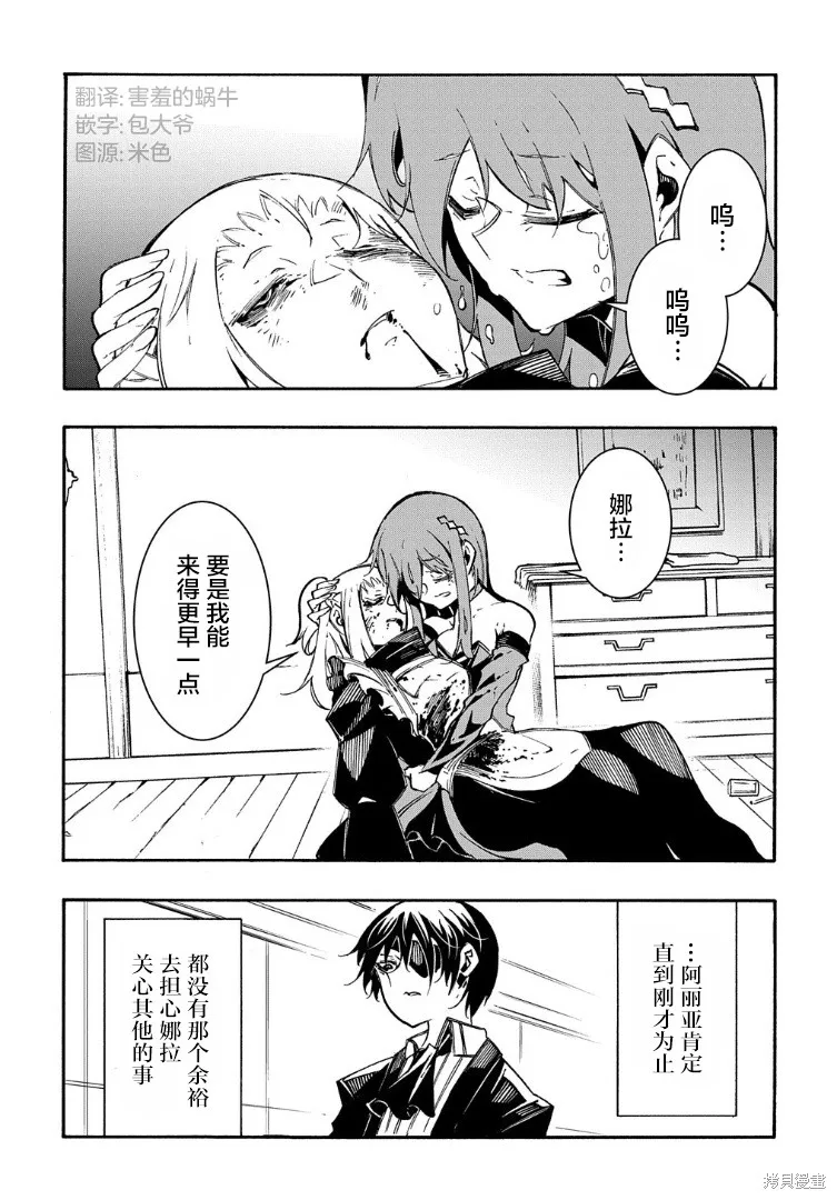 关于反覆被召唤这件事,第14.1话,第3张