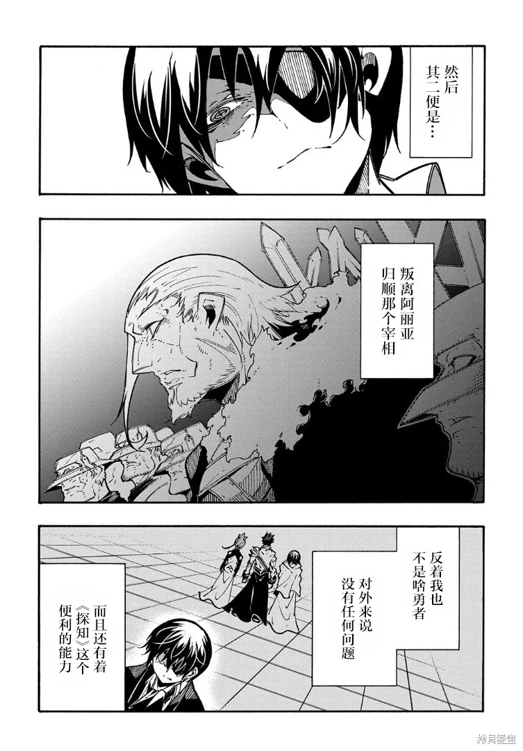关于反覆被召唤这件事,第14.1话,第7张