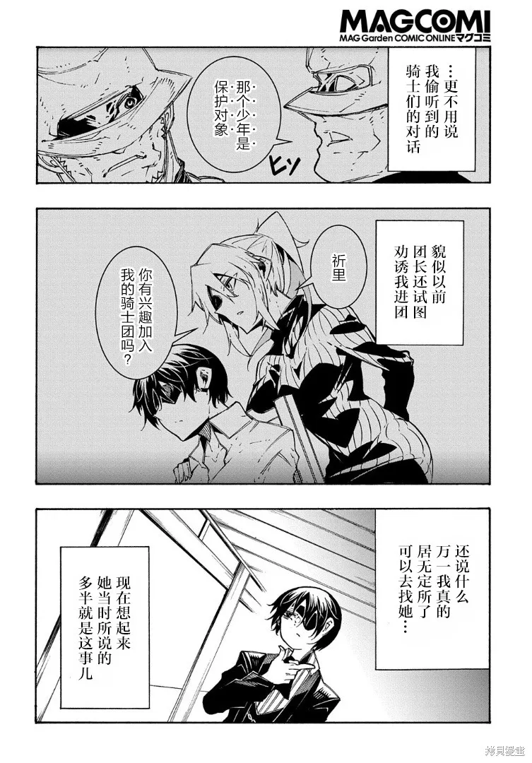 关于反覆被召唤这件事,第14.1话,第8张